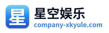 星空娱乐 Logo
